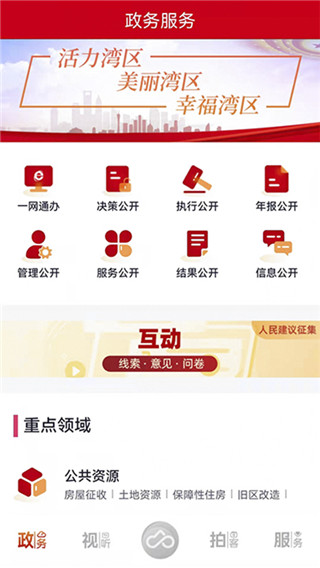 上海金山app最新版官方版截图4