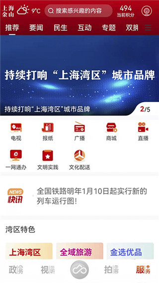上海金山app最新版官方版截图5