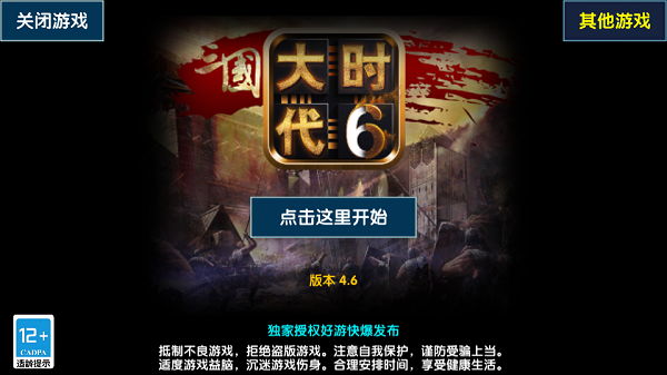 三国题材策略手游新标杆