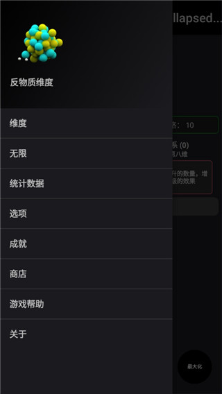 反物质维度手机版截图1