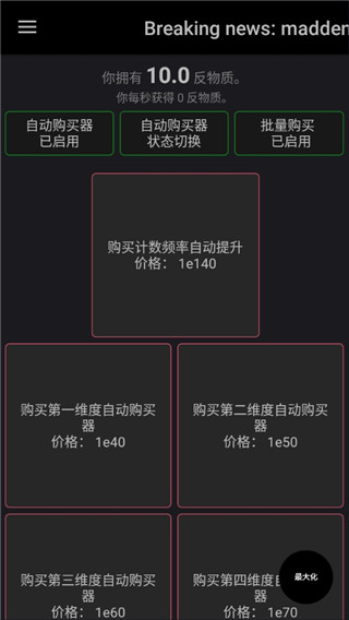反物质维度手机版截图2