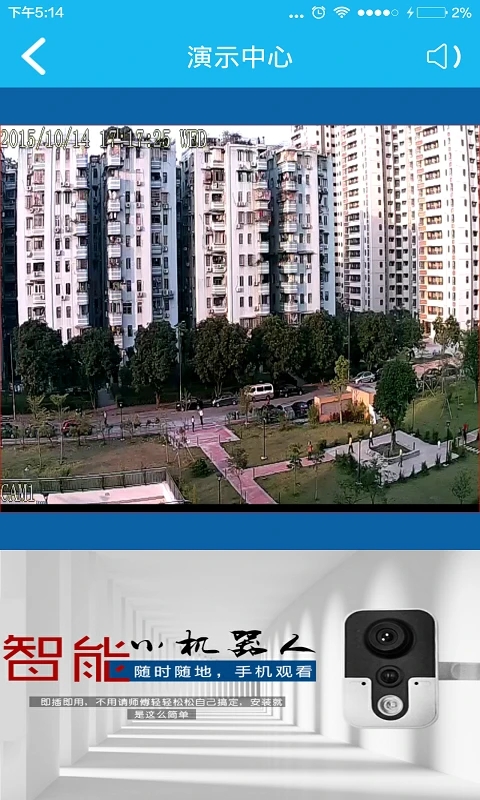 VAA6监控app截图3