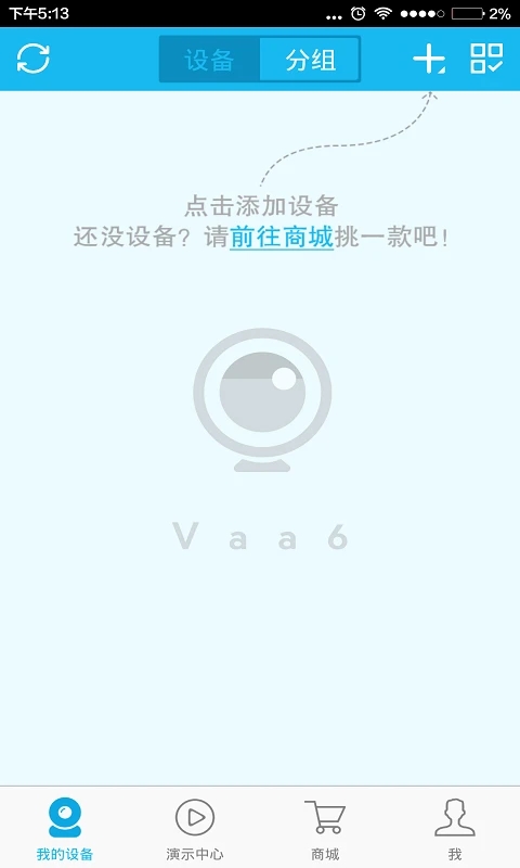 VAA6监控app截图4