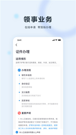 中国领事app截图2