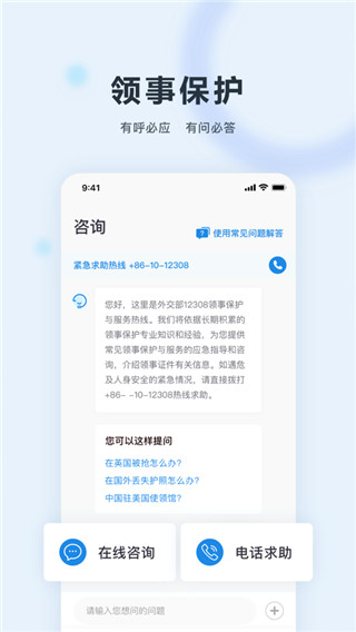 中国领事app截图3