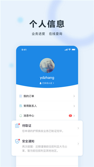 中国领事app截图4