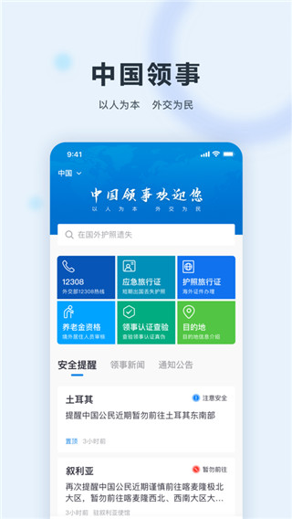 中国领事app截图5