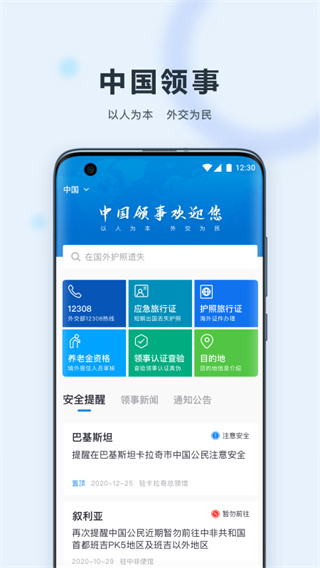 外交部12308app截图1