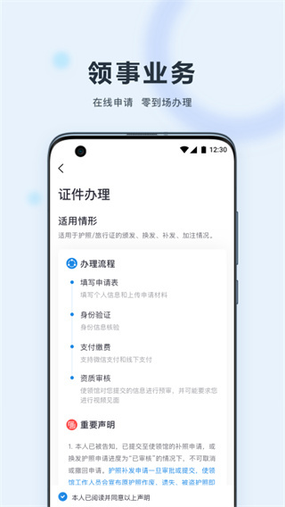 外交部12308app截图2