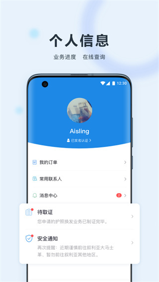 外交部12308app截图4