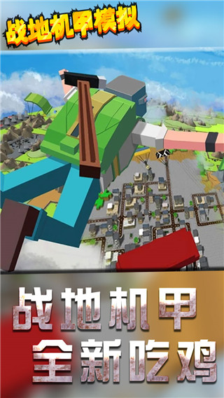 战地机甲模拟官方版截图5