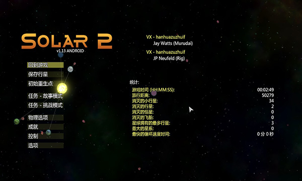 太阳系行星2中文版截图3