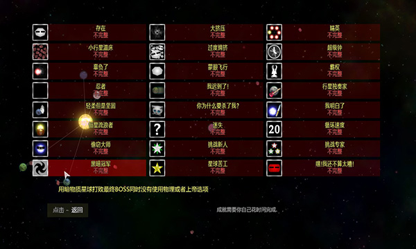 太阳系行星2中文版截图5