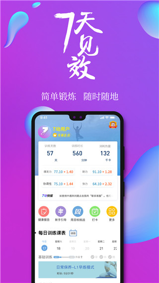 7动凯格尔运动app截图1