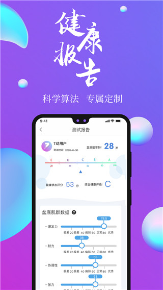7动凯格尔运动app截图2