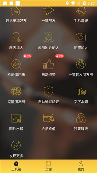 微友人脉app截图1