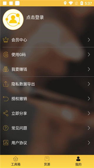 微友人脉app截图3