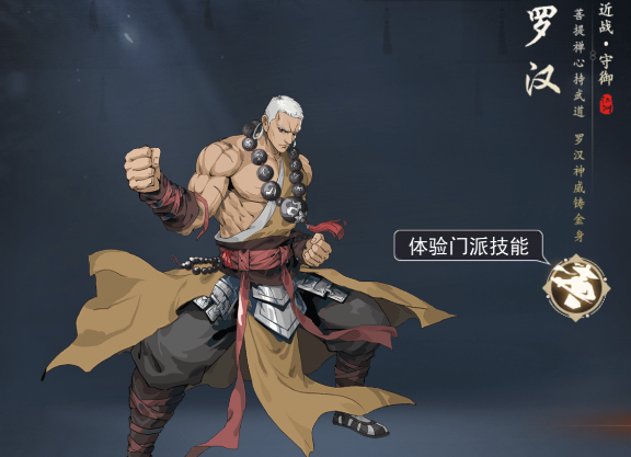 少林角色形象