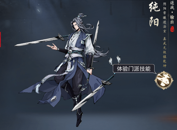 武当角色形象