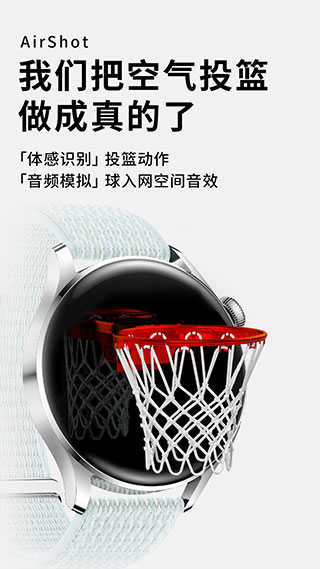 空气投篮安卓版截图1