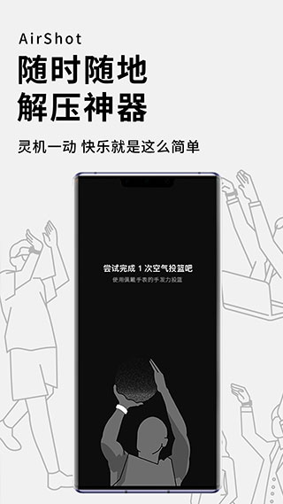 空气投篮安卓版截图3