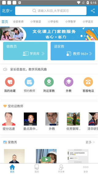 天优家教app截图1