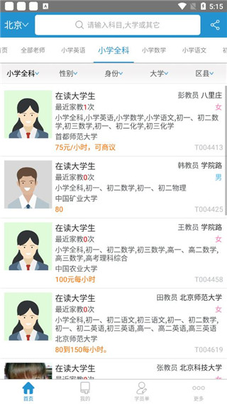 天优家教app截图2