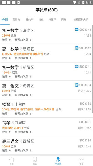天优家教app截图3