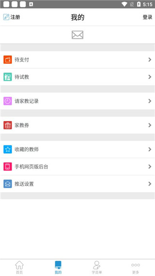 天优家教app截图4