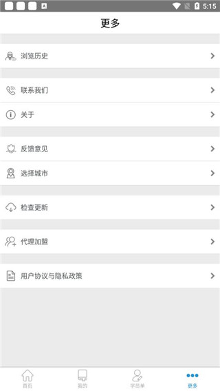 天优家教app截图5