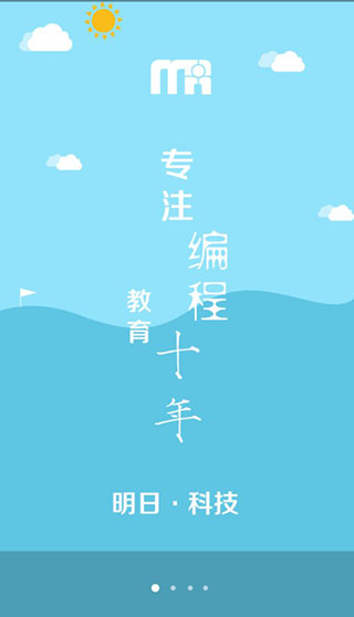 明日学院app截图1