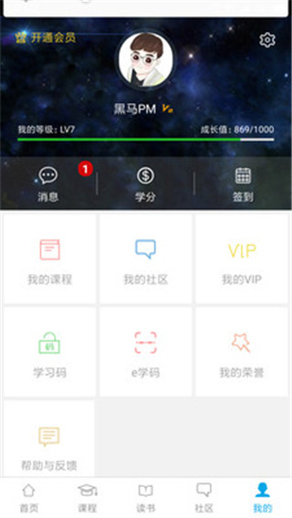 明日学院app截图5