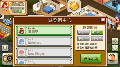 饭店物语手游截图3