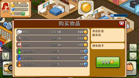 饭店物语手游截图5