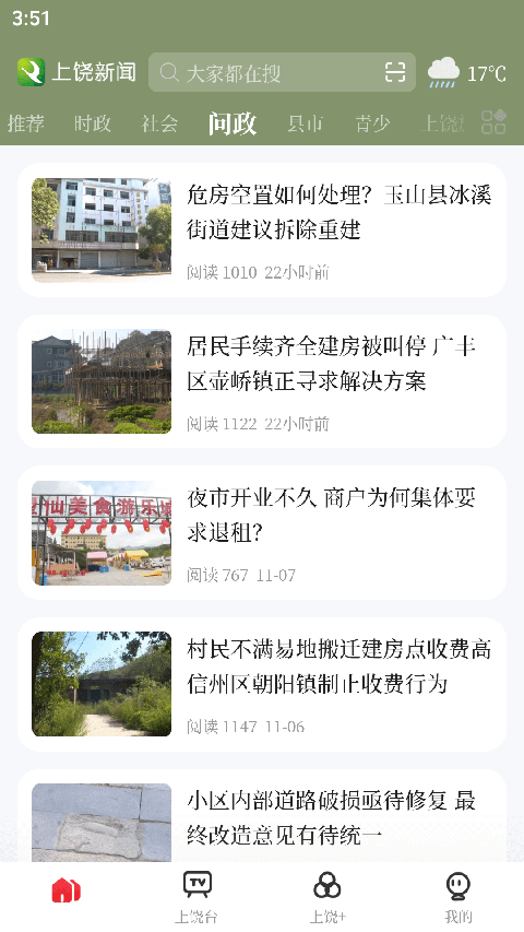 上饶新闻app截图1