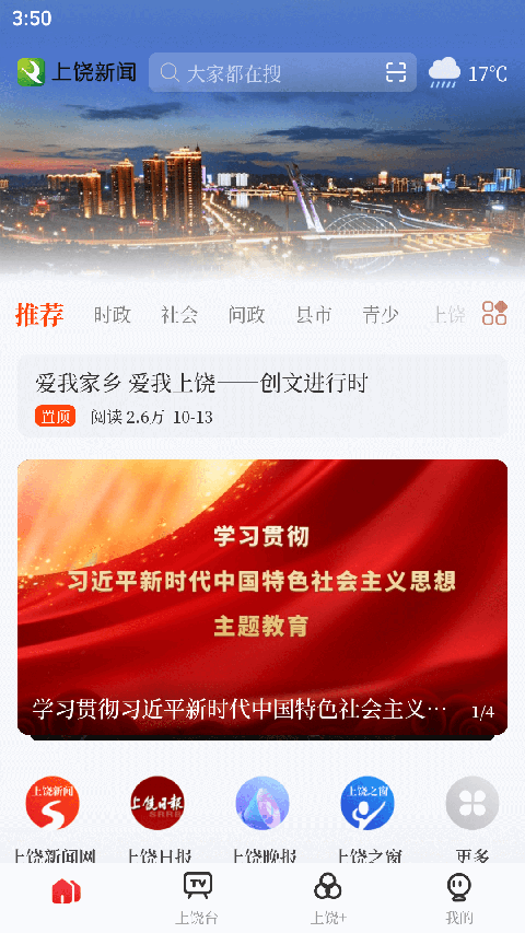 上饶新闻app截图2