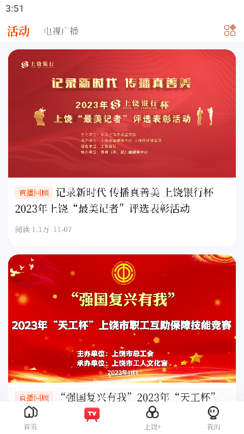 上饶新闻app截图4