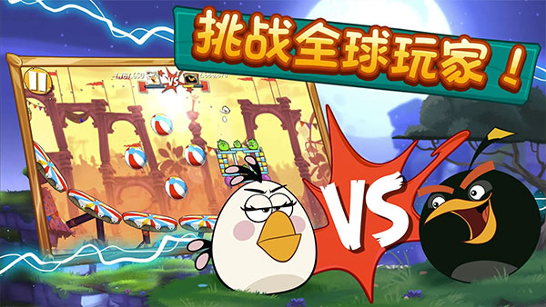 愤怒的小鸟2最新版截图3