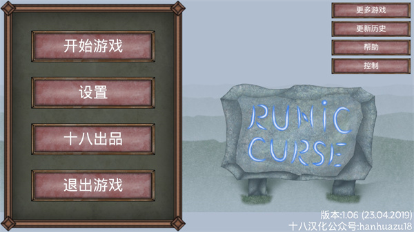 符文诅咒汉化版截图3