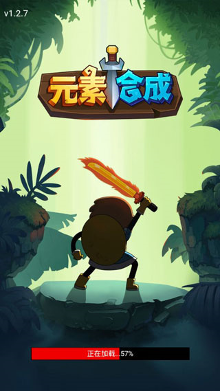 元素合成手机版截图5