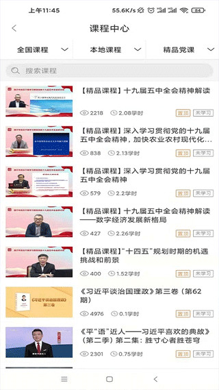 西宁智慧党建信仰的力量app最新版截图2