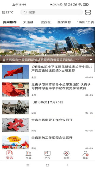 西宁智慧党建信仰的力量app最新版截图3