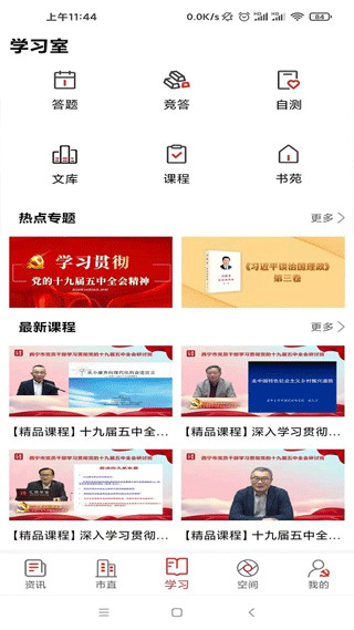 西宁智慧党建信仰的力量app最新版截图4