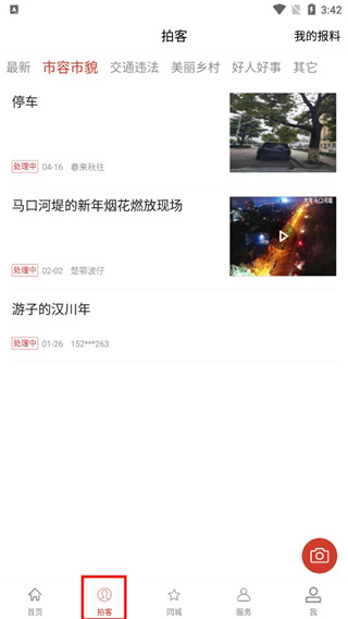 市民投稿