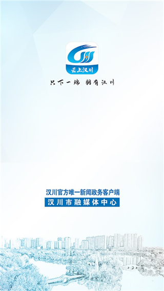 云上汉川新闻客户端截图1
