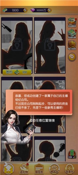 我的女主播手游