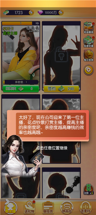 我的女主播手游