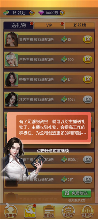 我的女主播手游