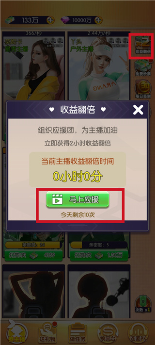 我的女主播手游