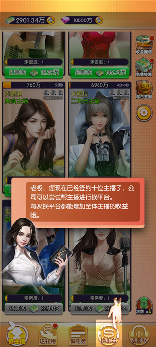 我的女主播手游